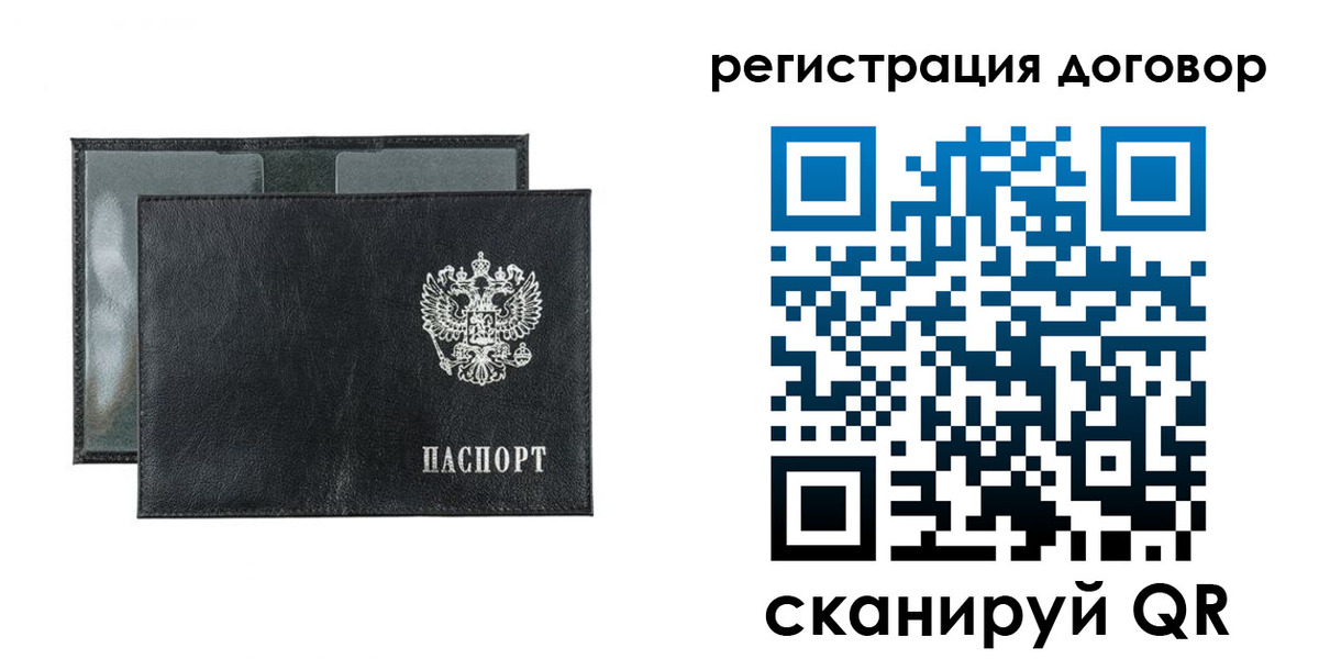 прописка 2025 в Шелехове