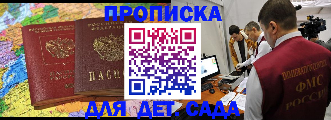 прописка в квартире в Шелехове