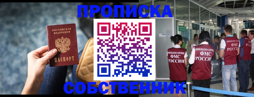 временная регистрация надежно в Шелехове