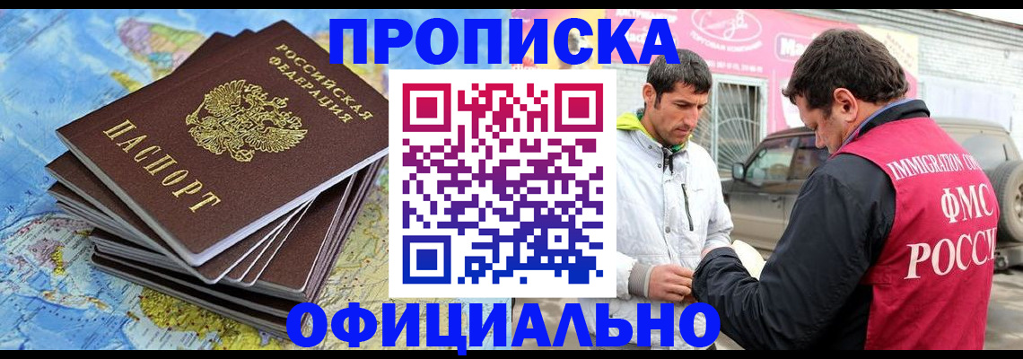 временная регистрация для всех в Шелехове