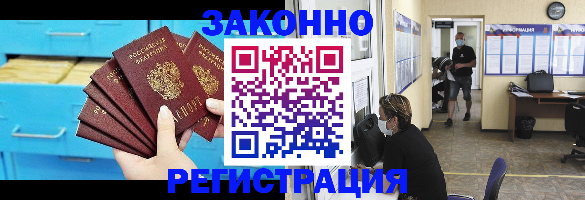 прописка регистрация в Шелехове