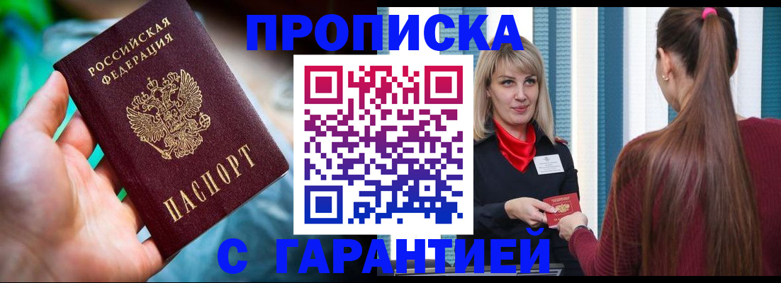 временная регистрация адрес в Шелехове